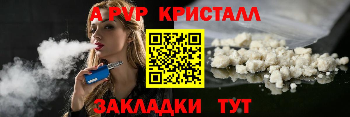 Alpha PVP Соль  A PVP Соль  Вход с VPN  наркошоп  Люберцы 