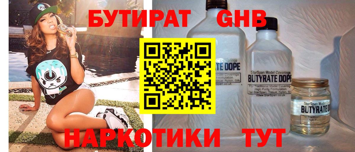 Бутират BDO Люберцы