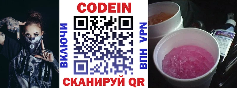 Кодеин Purple Drank  Люберцы 