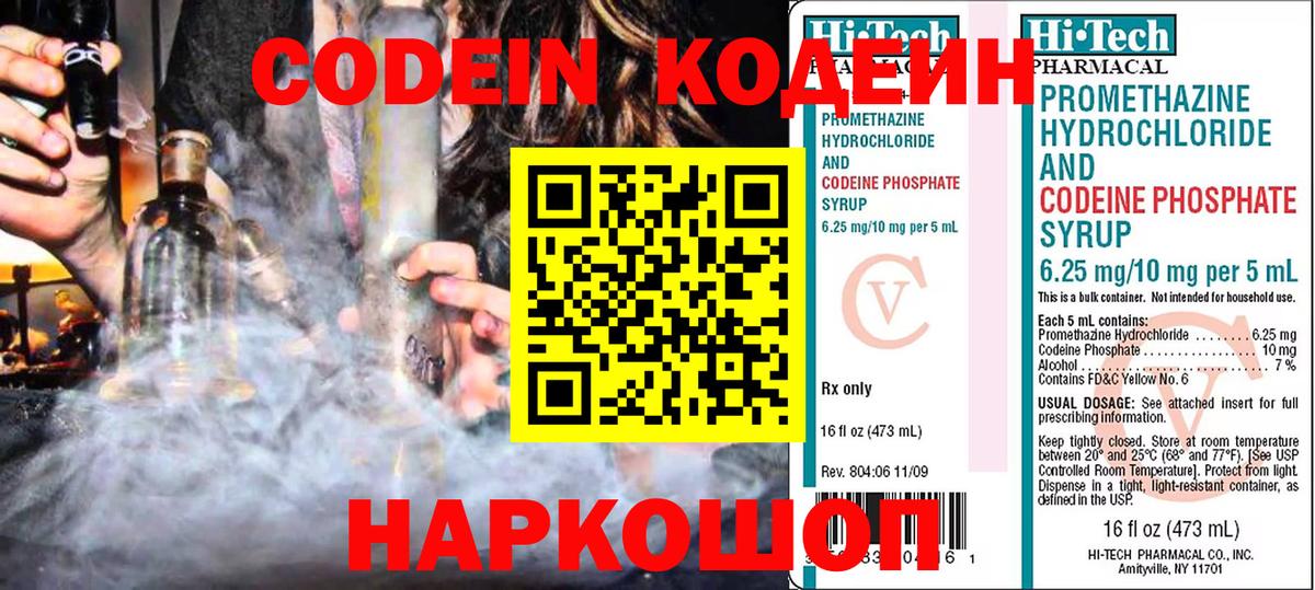Люберцы  Кодеиновый сироп Lean напиток Lean (лин)  Кодеин Purple Drank  Вход с VPN 