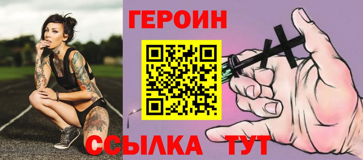 ГЕРОИН хмурый Люберцы