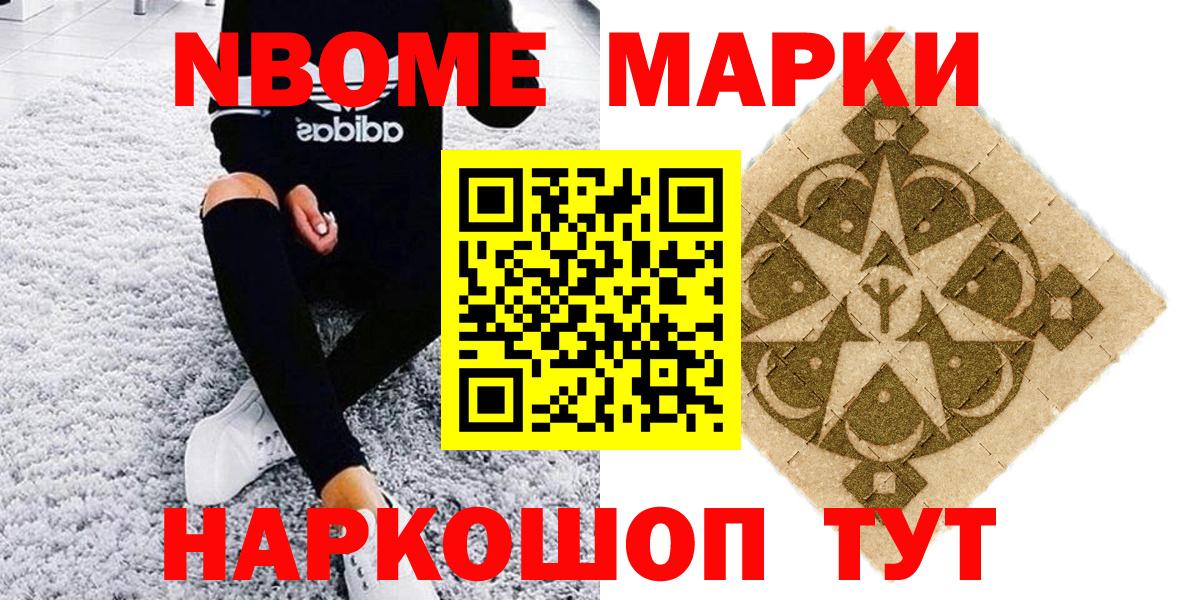Люберцы  Марки N-bome 1,8мг  Вход с VPN  Марки N-bome 1,8мг 